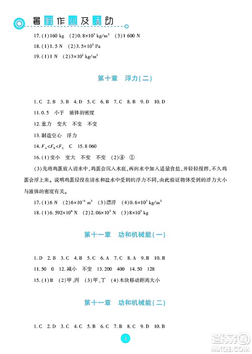 新疆文化出版社2025年暑假作业及活动八年级物理全册通用版答案