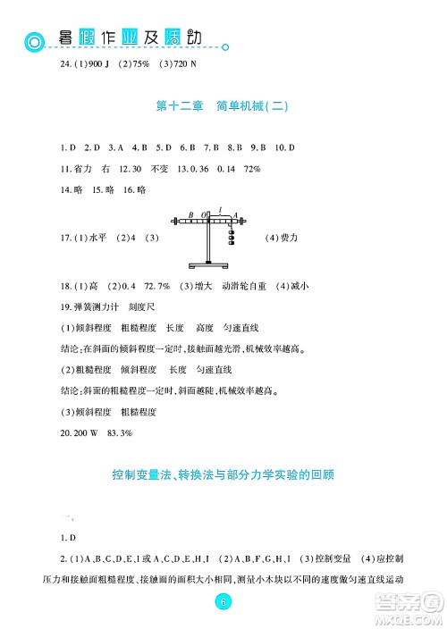 新疆文化出版社2025年暑假作业及活动八年级物理全册通用版答案