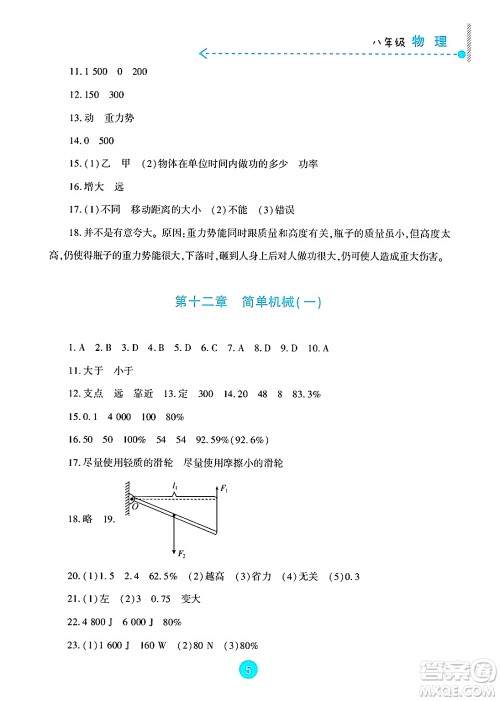 新疆文化出版社2025年暑假作业及活动八年级物理全册通用版答案