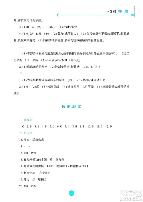 新疆文化出版社2025年暑假作业及活动八年级物理全册通用版答案