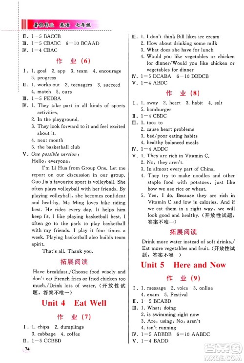 人民教育出版社2025年暑假作业七年级英语全册通用版答案