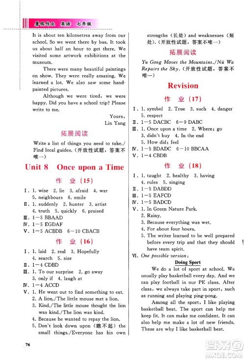 人民教育出版社2025年暑假作业七年级英语全册通用版答案