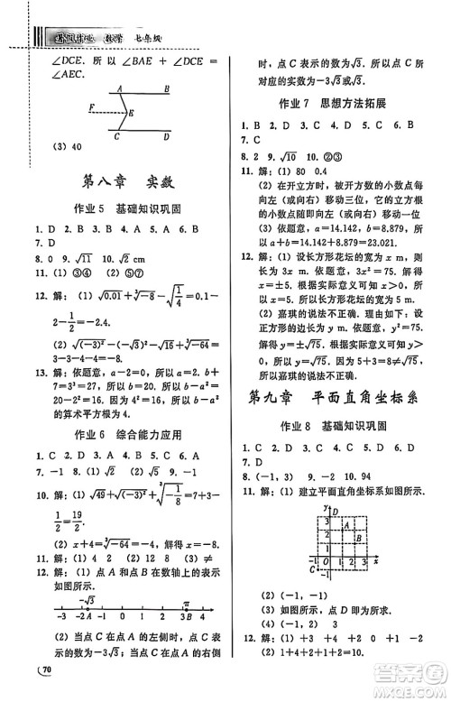 人民教育出版社2025年暑假作业七年级数学全册通用版答案