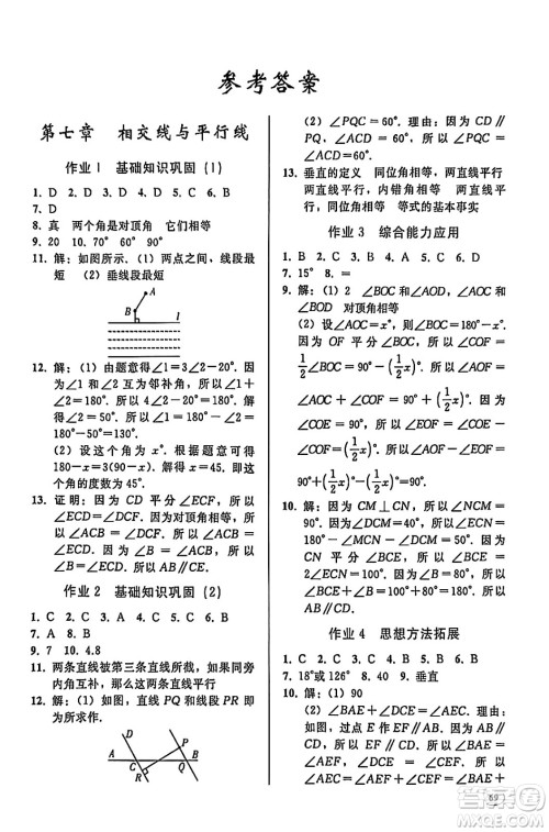 人民教育出版社2025年暑假作业七年级数学全册通用版答案