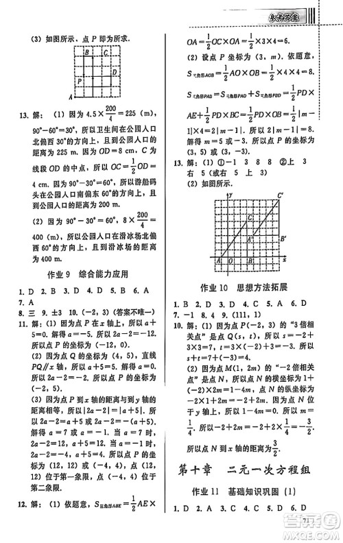 人民教育出版社2025年暑假作业七年级数学全册通用版答案