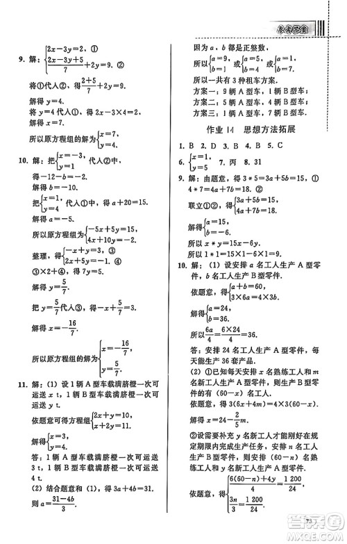 人民教育出版社2025年暑假作业七年级数学全册通用版答案