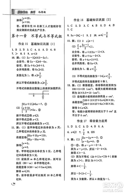 人民教育出版社2025年暑假作业七年级数学全册通用版答案