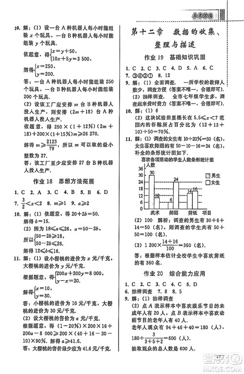 人民教育出版社2025年暑假作业七年级数学全册通用版答案