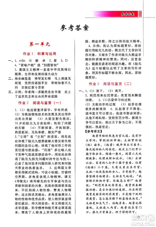 人民教育出版社2025年暑假作业七年级语文全册通用版答案
