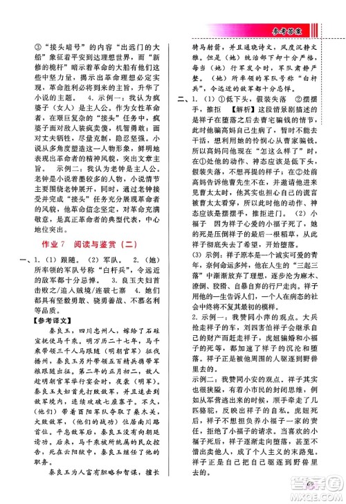 人民教育出版社2025年暑假作业七年级语文全册通用版答案