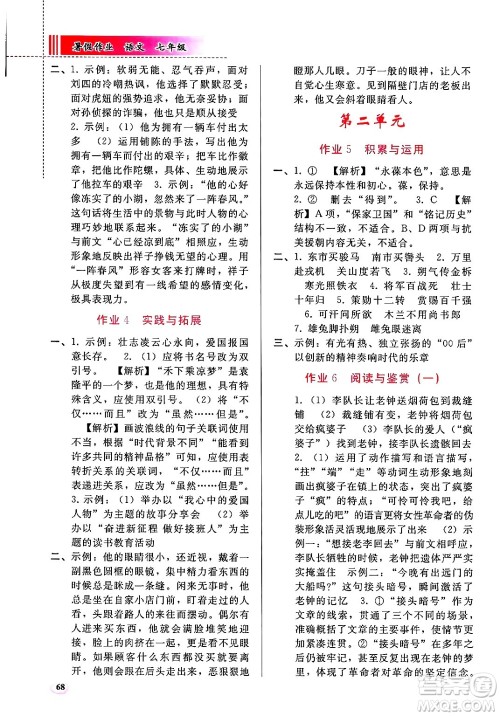 人民教育出版社2025年暑假作业七年级语文全册通用版答案