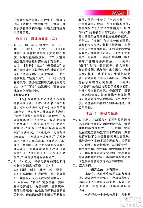 人民教育出版社2025年暑假作业七年级语文全册通用版答案