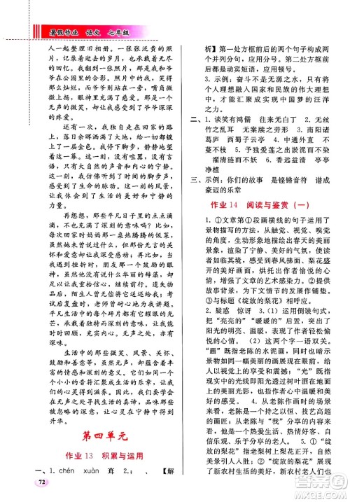 人民教育出版社2025年暑假作业七年级语文全册通用版答案