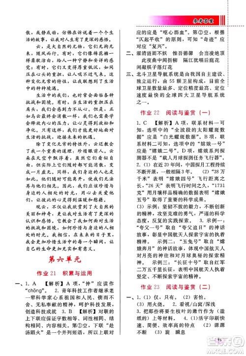 人民教育出版社2025年暑假作业七年级语文全册通用版答案