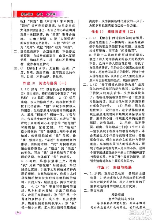 人民教育出版社2025年暑假作业七年级语文全册通用版答案