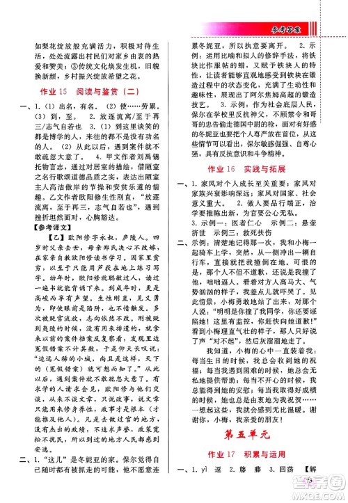 人民教育出版社2025年暑假作业七年级语文全册通用版答案