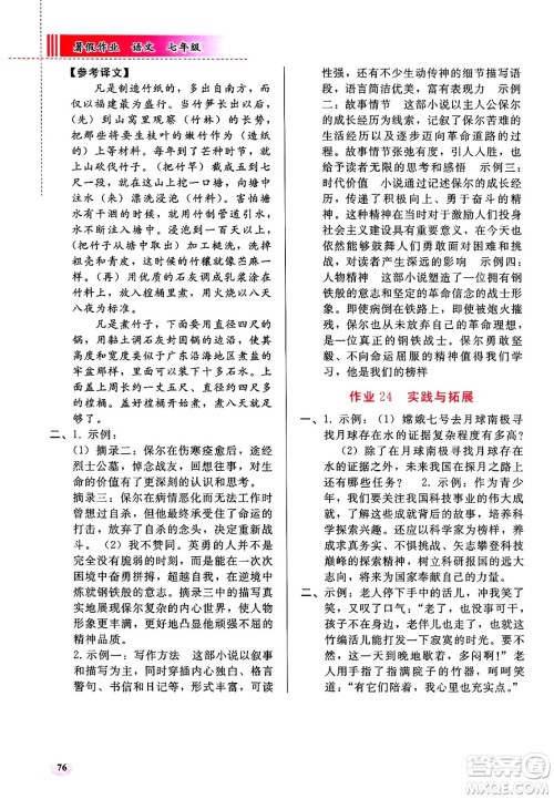 人民教育出版社2025年暑假作业七年级语文全册通用版答案