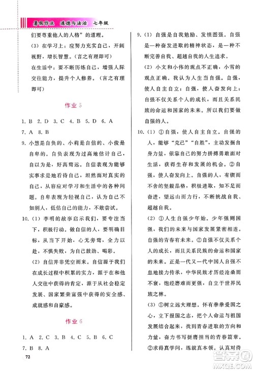 人民教育出版社2025年暑假作业七年级道德与法治全册通用版答案