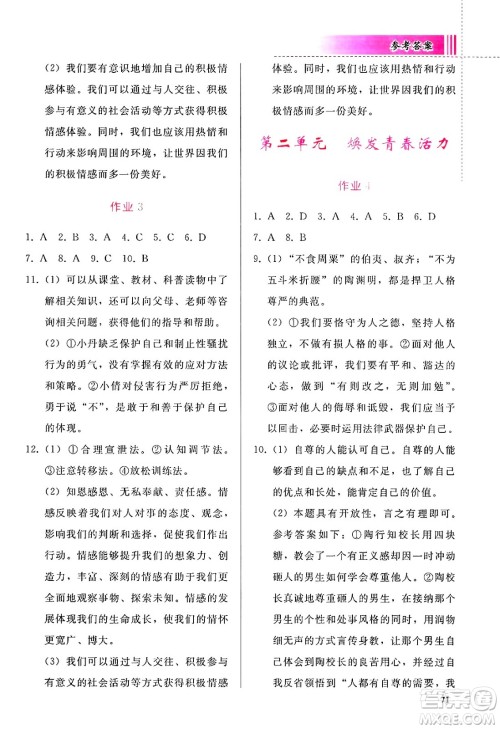 人民教育出版社2025年暑假作业七年级道德与法治全册通用版答案