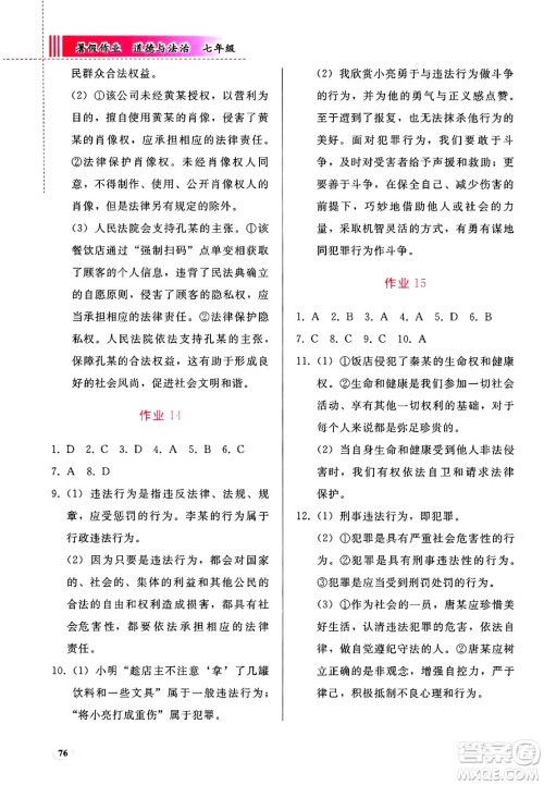 人民教育出版社2025年暑假作业七年级道德与法治全册通用版答案
