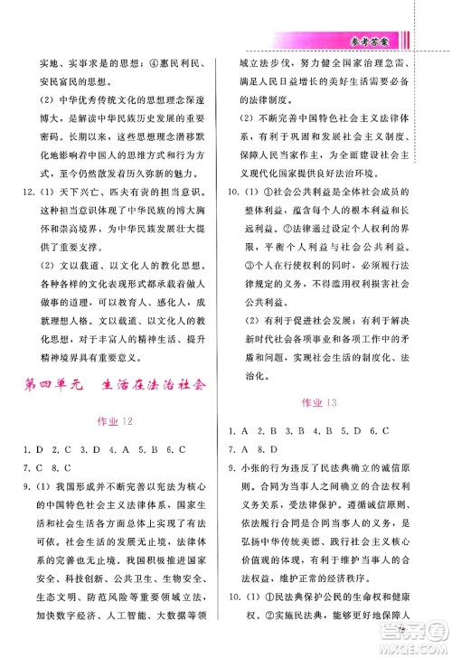 人民教育出版社2025年暑假作业七年级道德与法治全册通用版答案