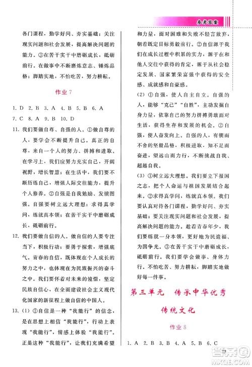 人民教育出版社2025年暑假作业七年级道德与法治全册通用版答案