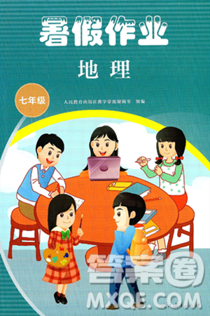 人民教育出版社2025年暑假作业七年级地理全册通用版答案