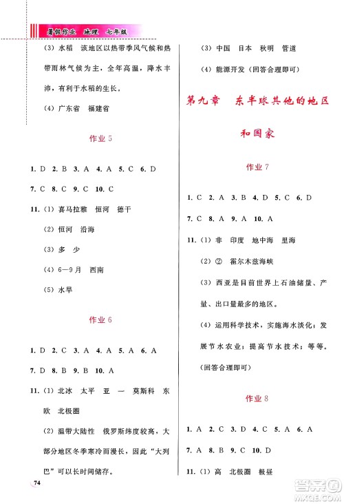 人民教育出版社2025年暑假作业七年级地理全册通用版答案