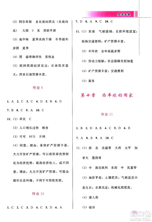 人民教育出版社2025年暑假作业七年级地理全册通用版答案