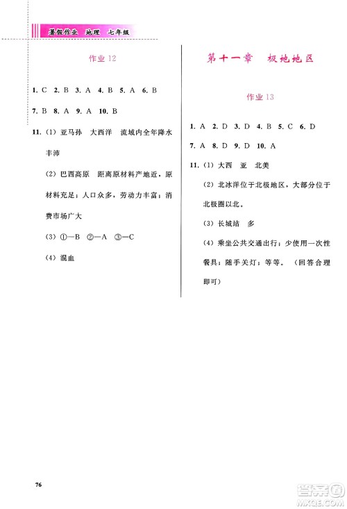 人民教育出版社2025年暑假作业七年级地理全册通用版答案
