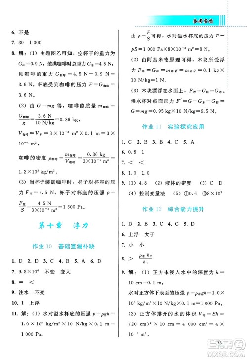 人民教育出版社2025年暑假作业八年级物理全册通用版答案