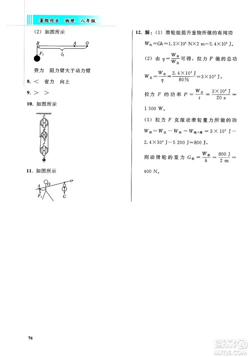 人民教育出版社2025年暑假作业八年级物理全册通用版答案
