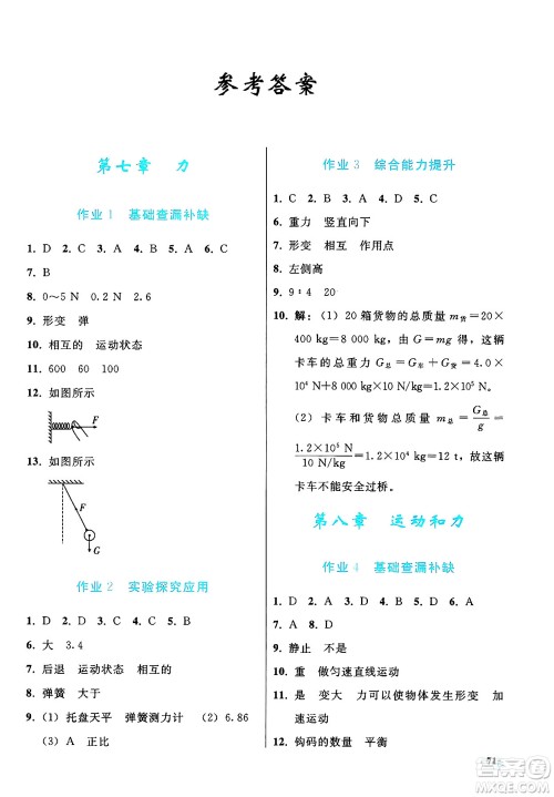 人民教育出版社2025年暑假作业八年级物理全册通用版答案
