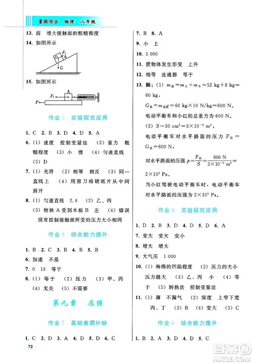 人民教育出版社2025年暑假作业八年级物理全册通用版答案