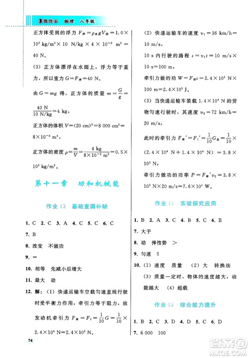 人民教育出版社2025年暑假作业八年级物理全册通用版答案