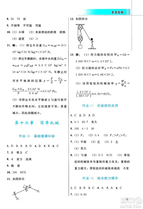 人民教育出版社2025年暑假作业八年级物理全册通用版答案