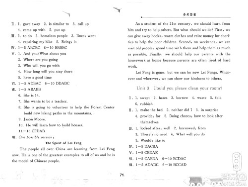 人民教育出版社2025年暑假作业八年级英语全册人教版答案