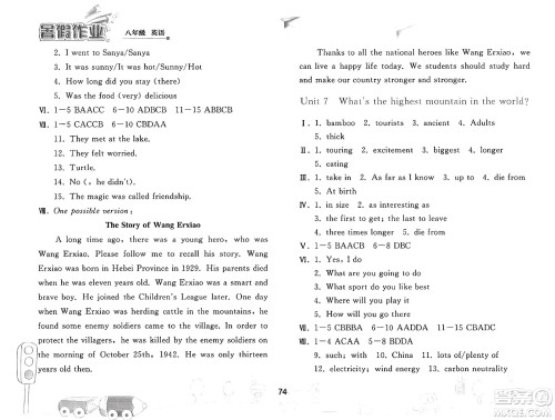 人民教育出版社2025年暑假作业八年级英语全册人教版答案
