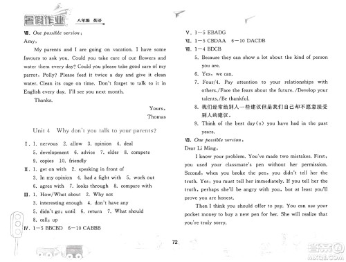 人民教育出版社2025年暑假作业八年级英语全册人教版答案