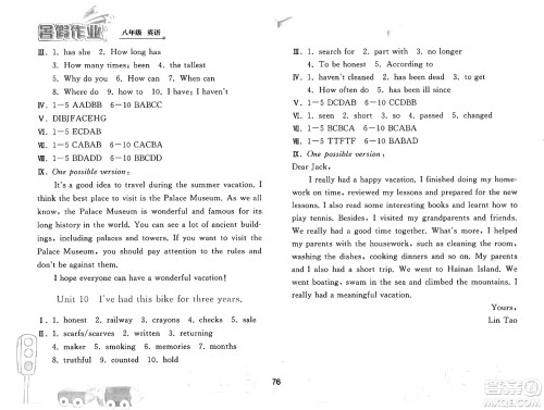 人民教育出版社2025年暑假作业八年级英语全册人教版答案