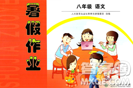 人民教育出版社2025年暑假作业八年级语文全册人教版答案