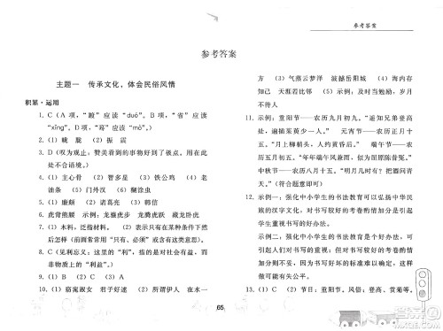 人民教育出版社2025年暑假作业八年级语文全册人教版答案