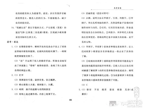 人民教育出版社2025年暑假作业八年级语文全册人教版答案