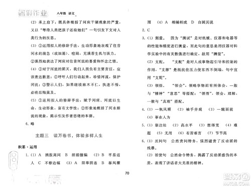 人民教育出版社2025年暑假作业八年级语文全册人教版答案