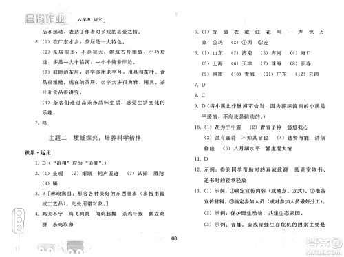 人民教育出版社2025年暑假作业八年级语文全册人教版答案