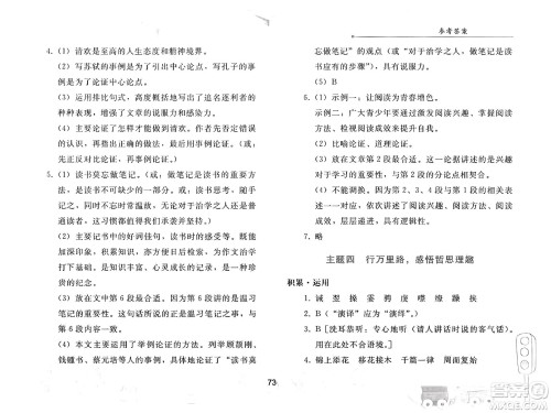 人民教育出版社2025年暑假作业八年级语文全册人教版答案