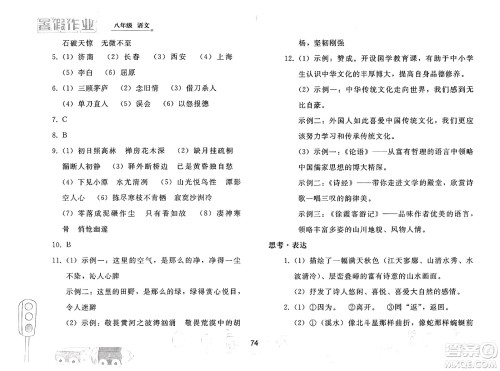 人民教育出版社2025年暑假作业八年级语文全册人教版答案