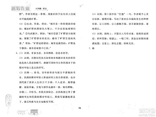 人民教育出版社2025年暑假作业八年级语文全册人教版答案