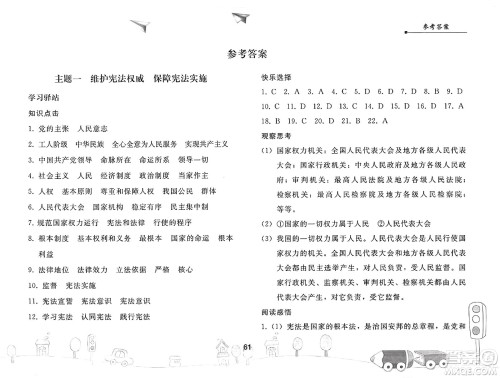 人民教育出版社2025年暑假作业八年级道德与法治全册人教版答案 人民教育出版社2025年暑假作业八年级道德与法治全册人教版答案