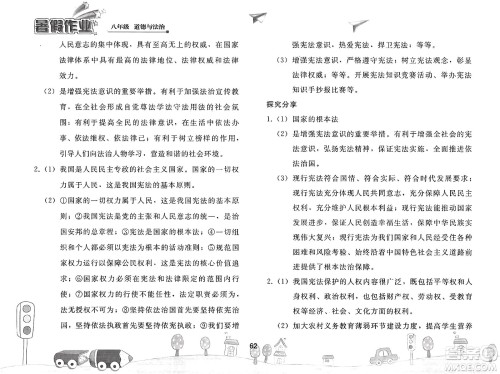 人民教育出版社2025年暑假作业八年级道德与法治全册人教版答案 人民教育出版社2025年暑假作业八年级道德与法治全册人教版答案